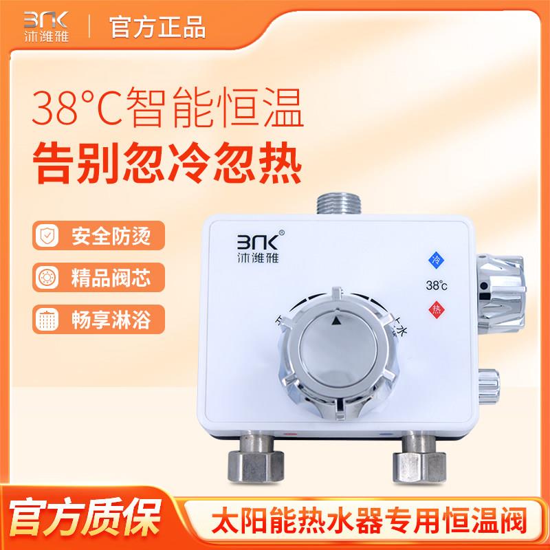 太阳能专用恒温阀冷热混水阀明装自动调温家用热水器淋浴开 关龙