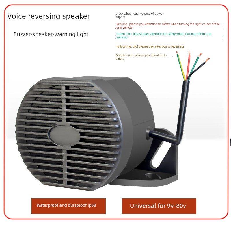 汽车倒车喇叭货车左右转弯三合一真人语音警示转向喇叭防水12V24V