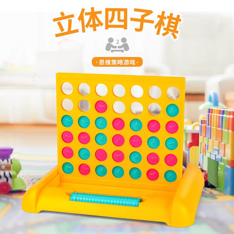 趣味立体四子棋五子棋四字棋子儿童小学生幼儿园益智桌面游戏玩具