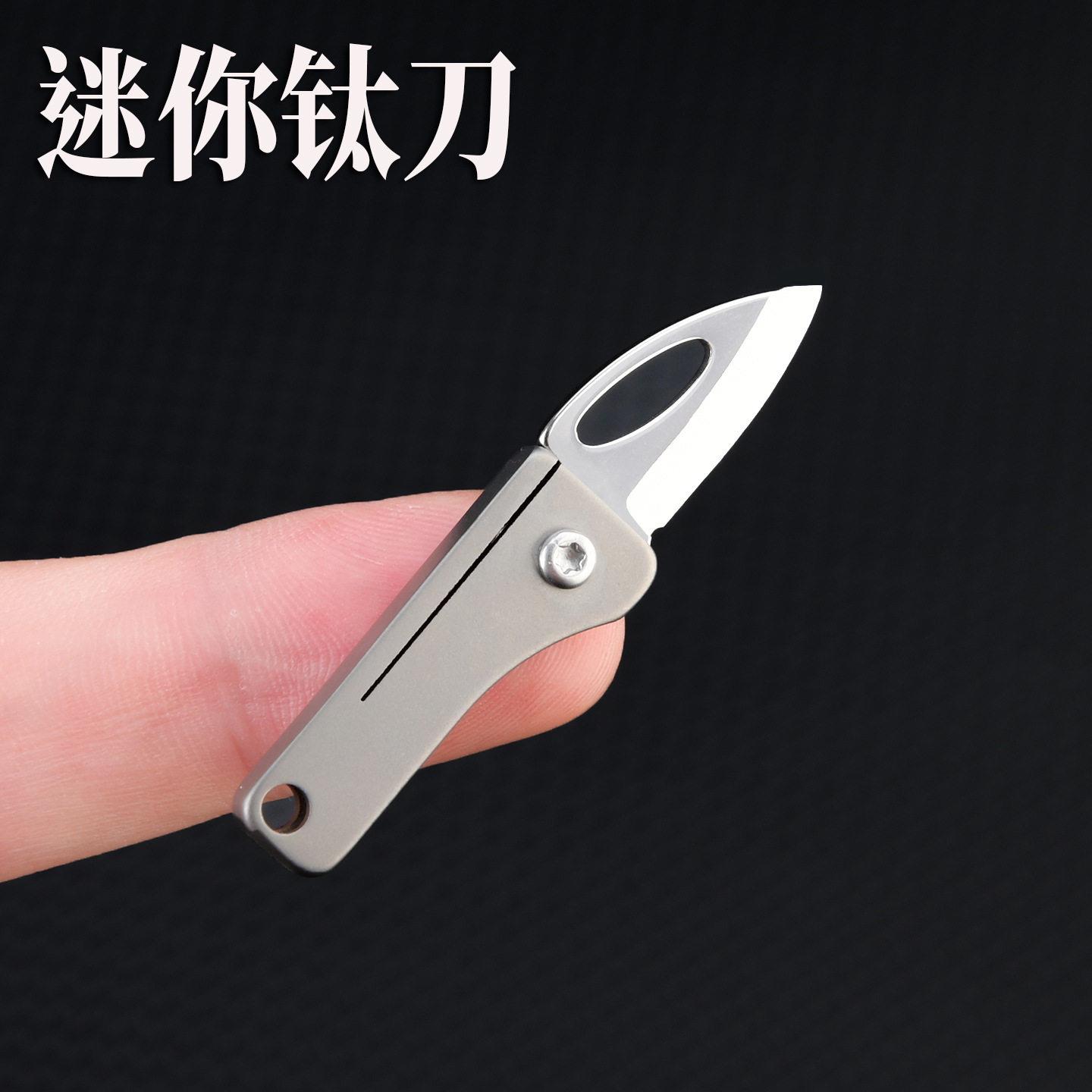 EDC钛合金迷你折刀钛柄袖珍小刀子随身钥匙扣挂件精致便携快递刀