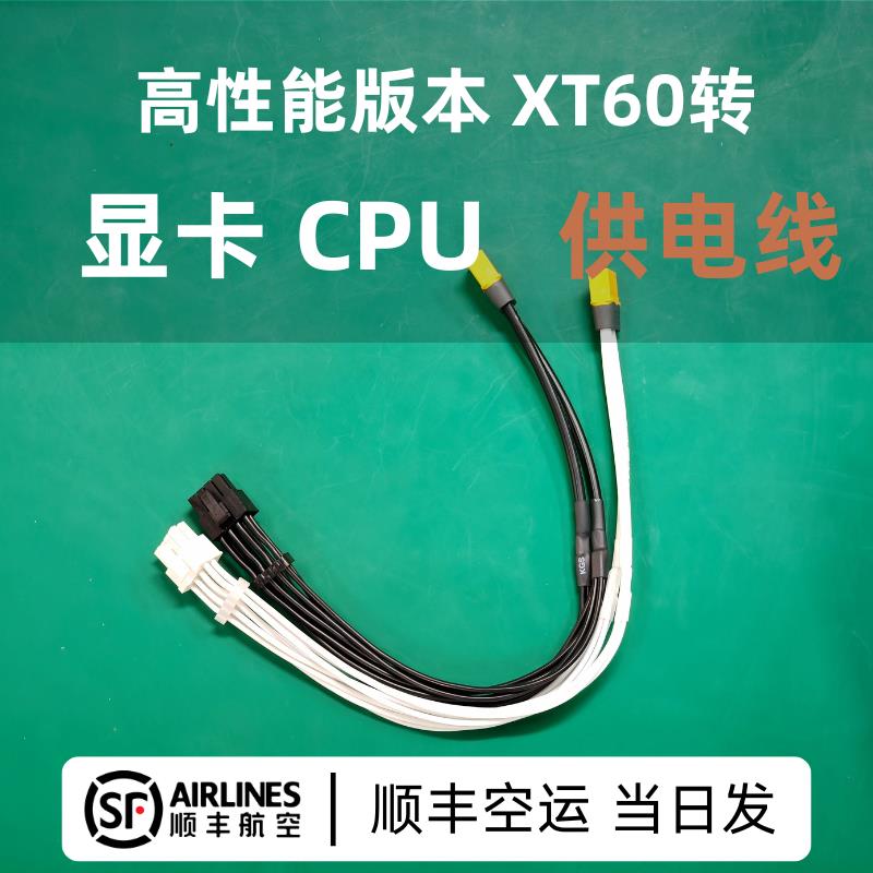 XT60转显卡CPU供电线显卡双8Ppin显卡6P显卡16P 12V大功率软硅胶