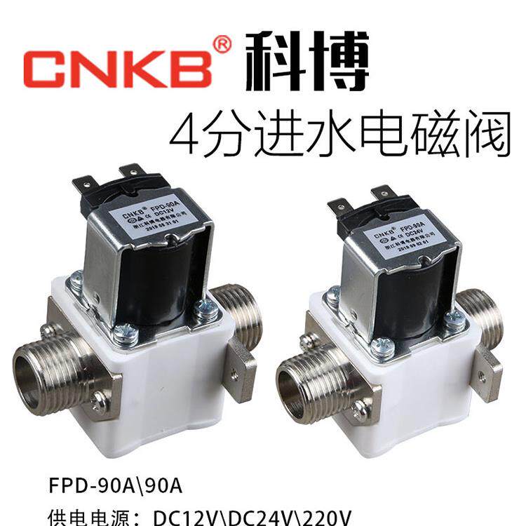 科博12V220V开水器电磁阀智能开水箱步进式电子阀门CNKB-FDP-90