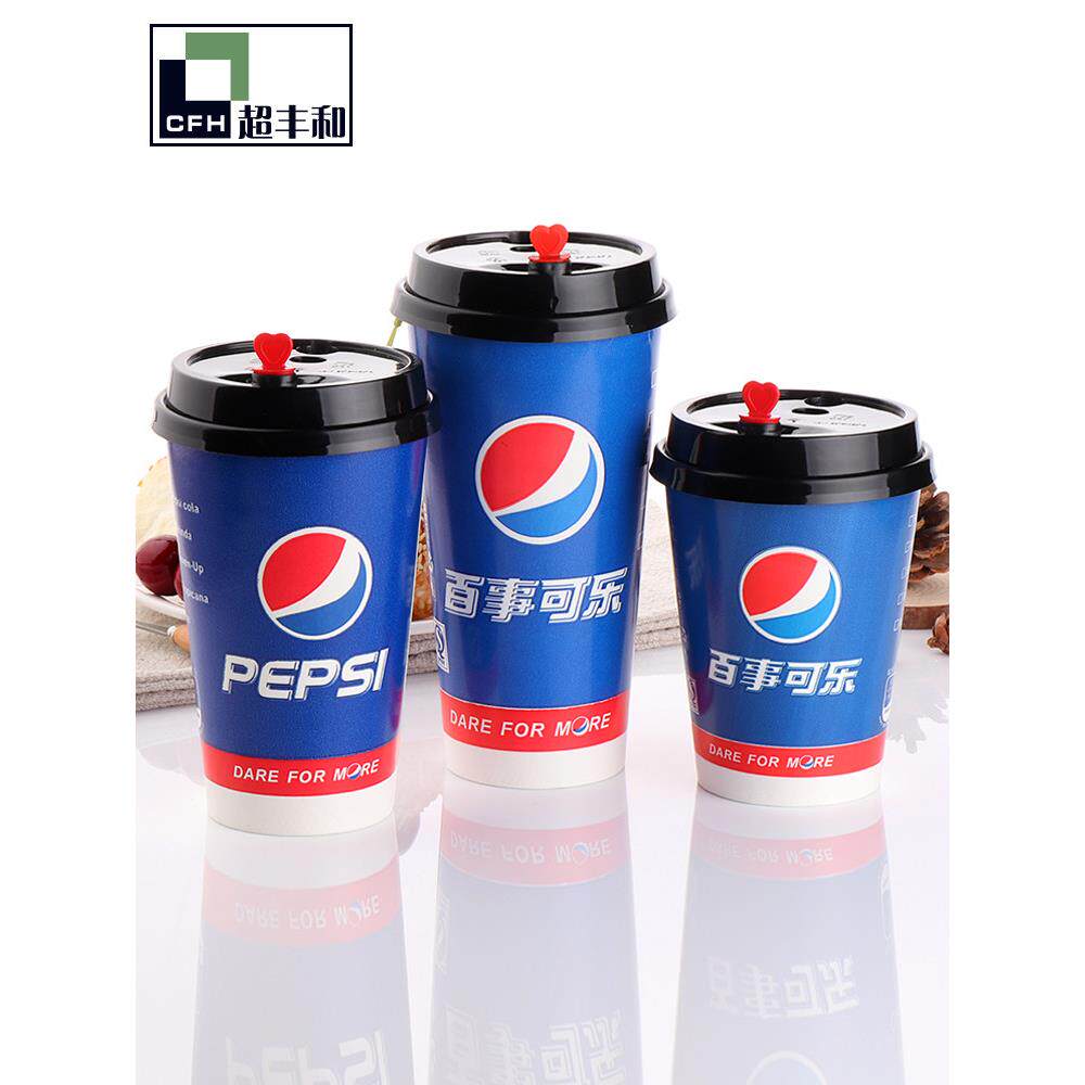 一次性百事可乐纸杯打包杯双淋膜可加冰碳酸饮料杯带盖杯子1000只
