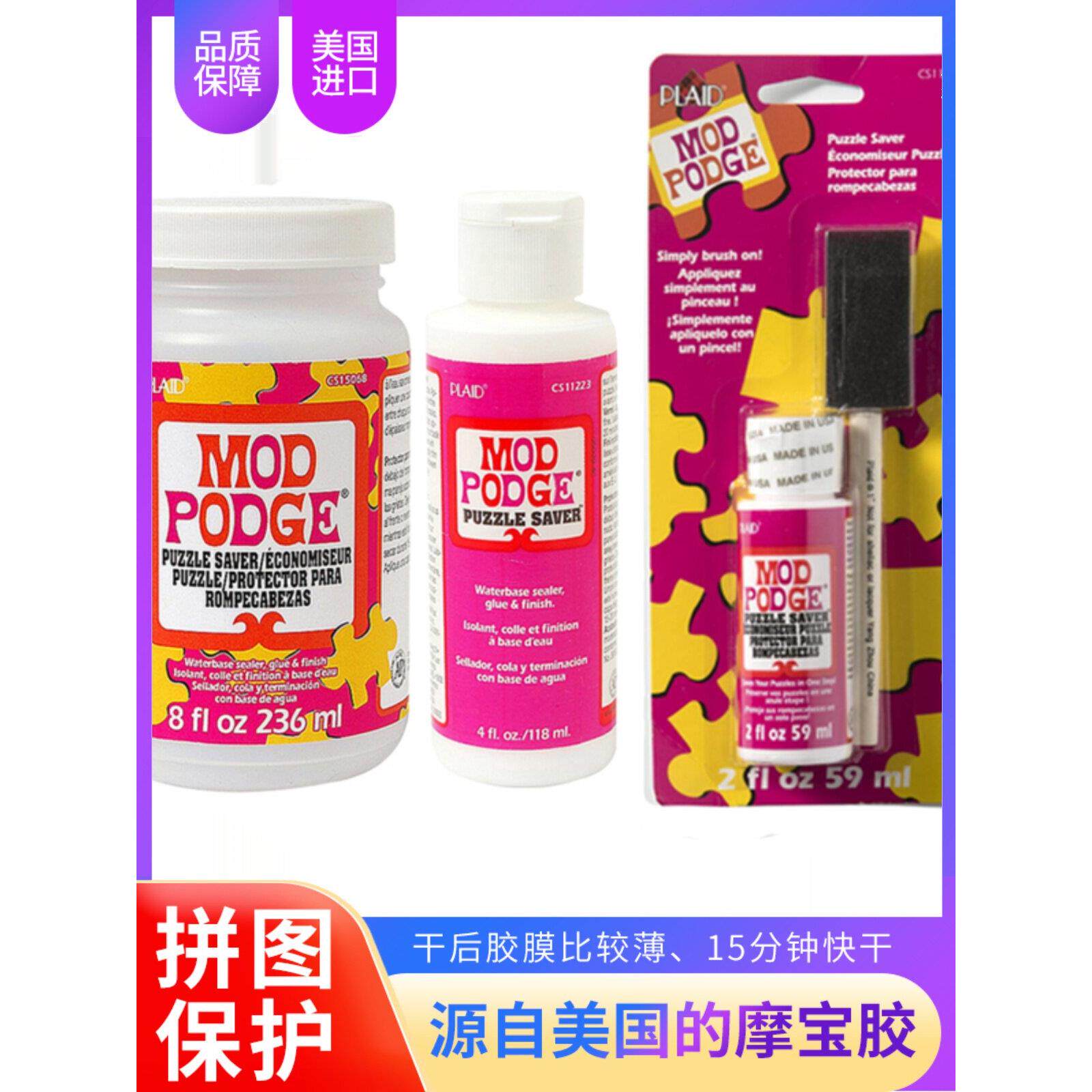 mod podge 摩宝胶拼图保护专用 快干安全 puzzle saver