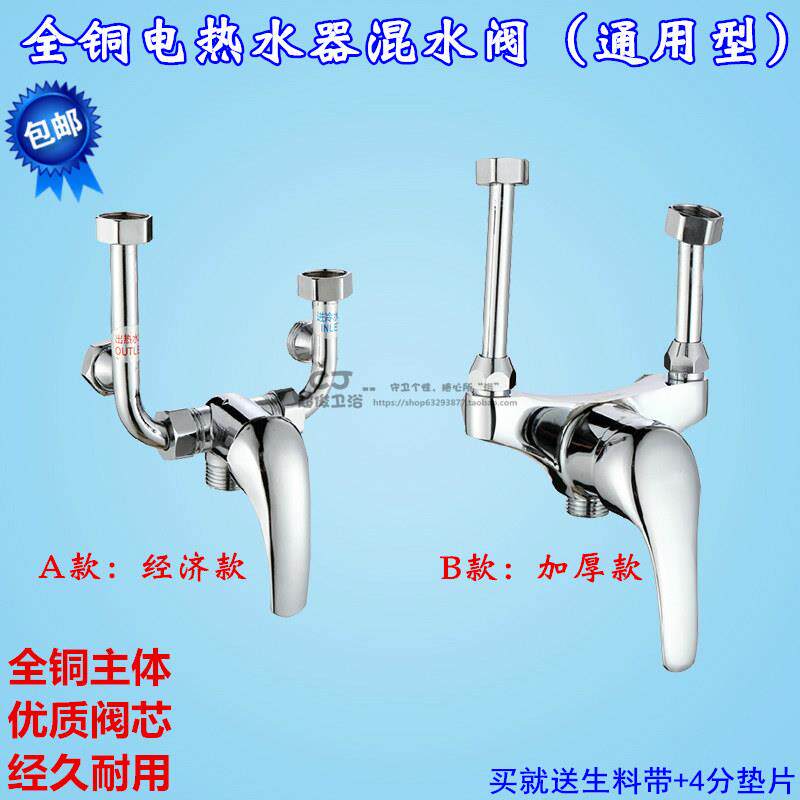 全铜体电热水器混水阀 单把双控U型热水器开关淋浴加长冷热混水阀
