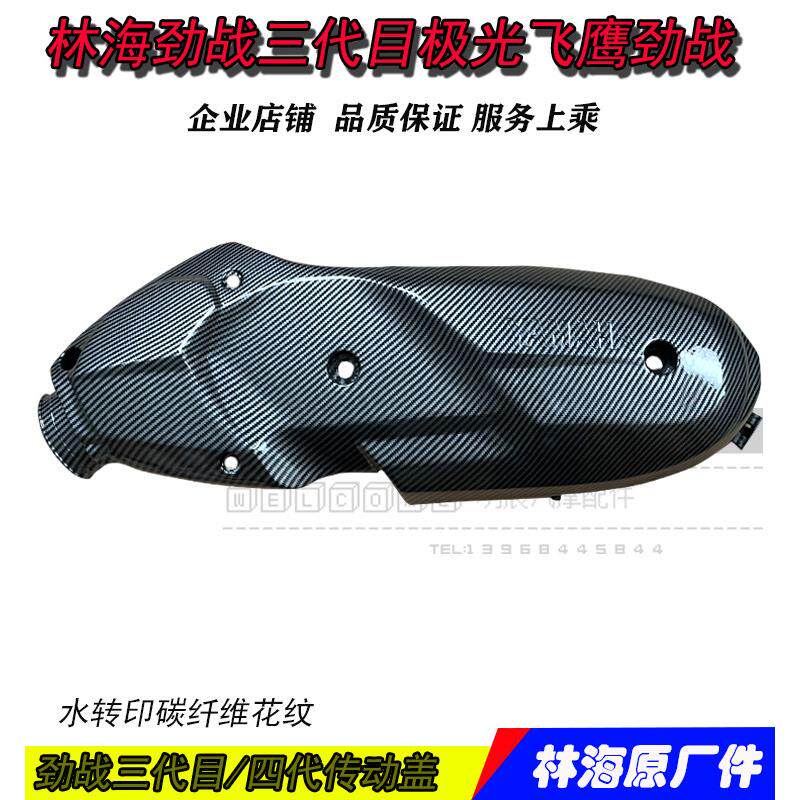 摩托车配件劲战发动机外壳林海飞鹰三代四代目125BWS踏板车传动盖