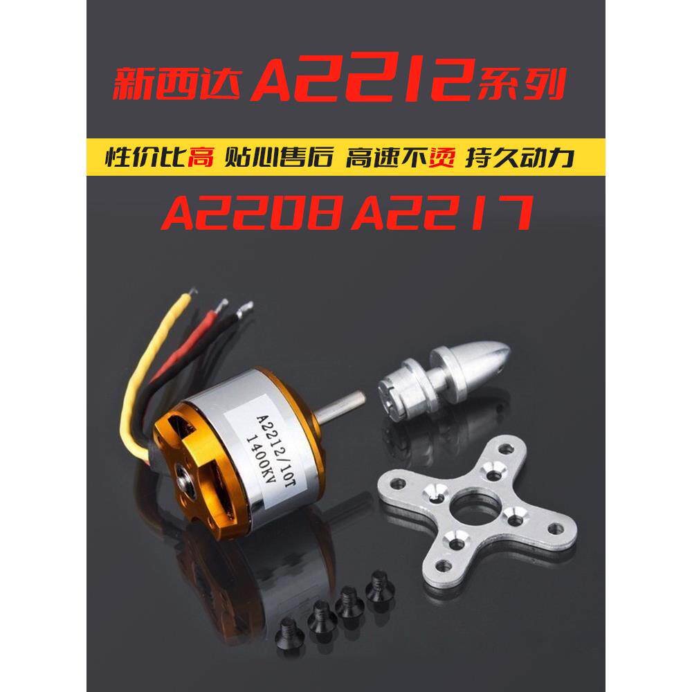 XXD新西达无刷电机 A2212/2208/2217 KV930 /1000 /1400 航模马达