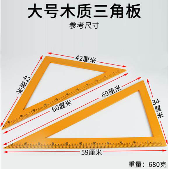 教师用50cm大号木制三角板 三角尺套装 厚8mm木质尺 数学绘图工具