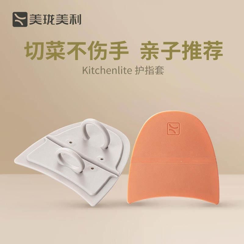 美珑美利切菜护手器神器防切手工具护指套切丝手指保护器套装