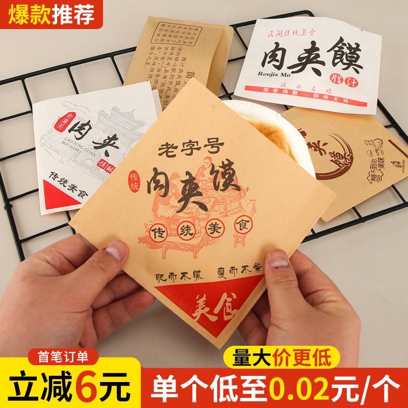 肉夹馍纸袋定做防油纸袋老潼关腊汁鼎香坊定制里脊肉饼袋子加厚