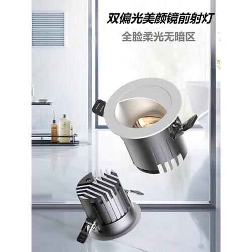 led镜前美颜射灯嵌入式75mm深杯防眩无频闪卫生间防雾美颜偏光灯