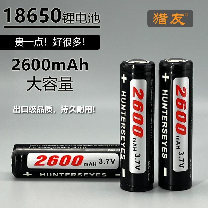 猎友 18650锂电池大容量强光手电筒专用带保护板充电动力锂电3.7V