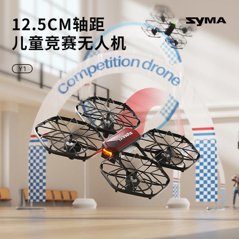 syma司马Y1遥控飞机全国竞赛训练无人机125CM小学生竞速飞行器