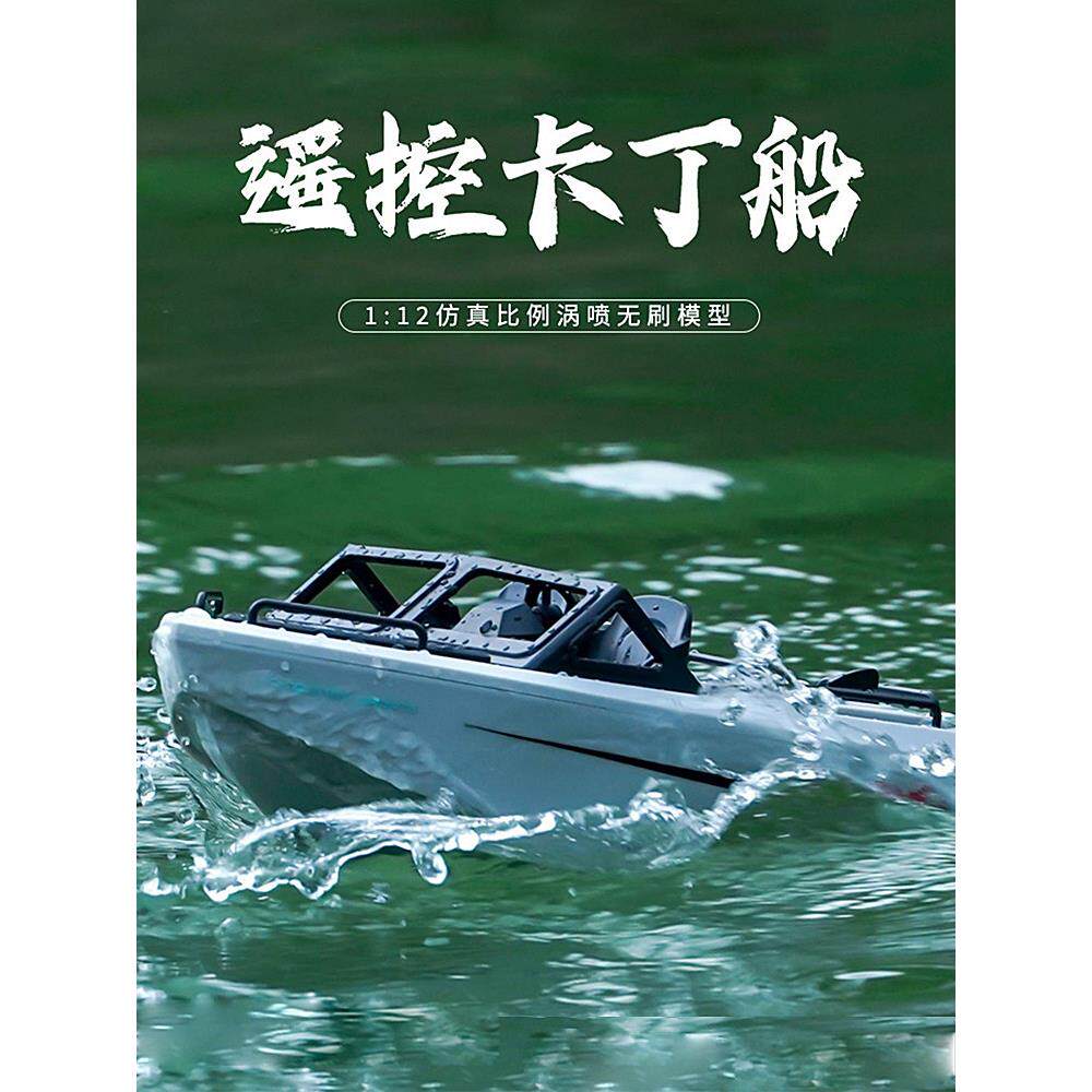 遥控船高速涡喷无刷卡丁船电动男孩轮船儿童玩具礼物亲子竞速快艇