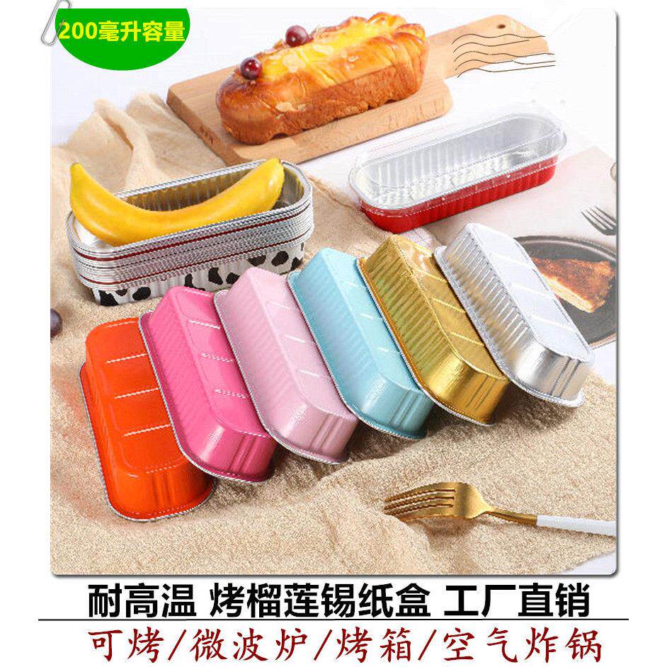 烘焙烤榴莲锡纸盒铝箔蛋糕芝士耐高温慕斯杯模具吐司盒商用包装盒