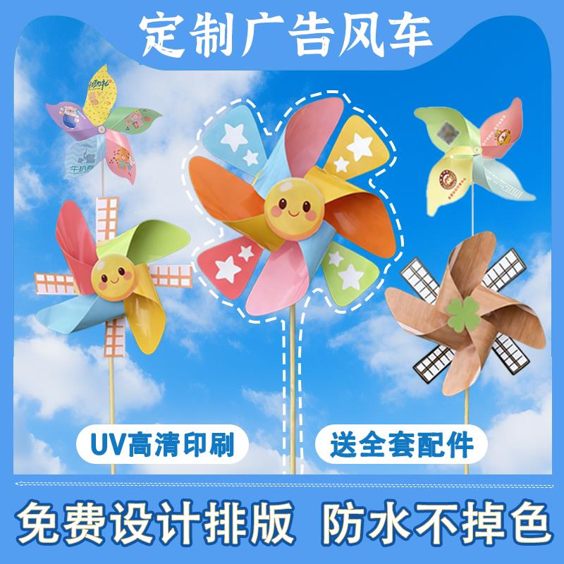 风车定制广告logo幼儿园户外装饰旋转七彩塑料网红玩具地推小礼品