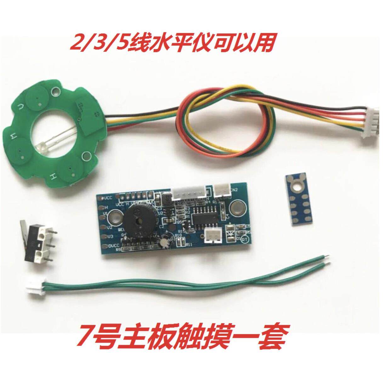 235线红绿光水平仪打线仪线路板电路板配件提供技术指导