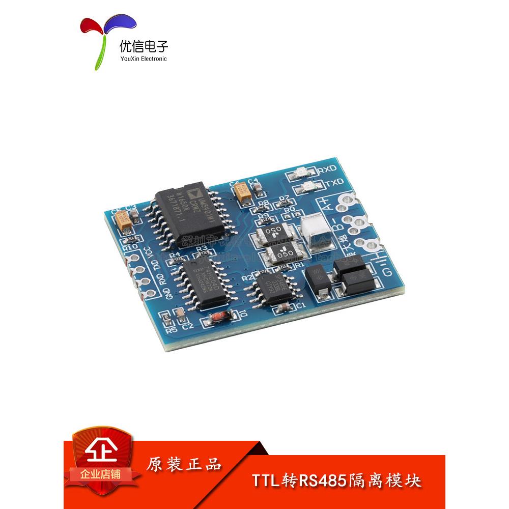 TTL转RS485模块 RS485转TTL带隔离单片机串口UART工业级模块