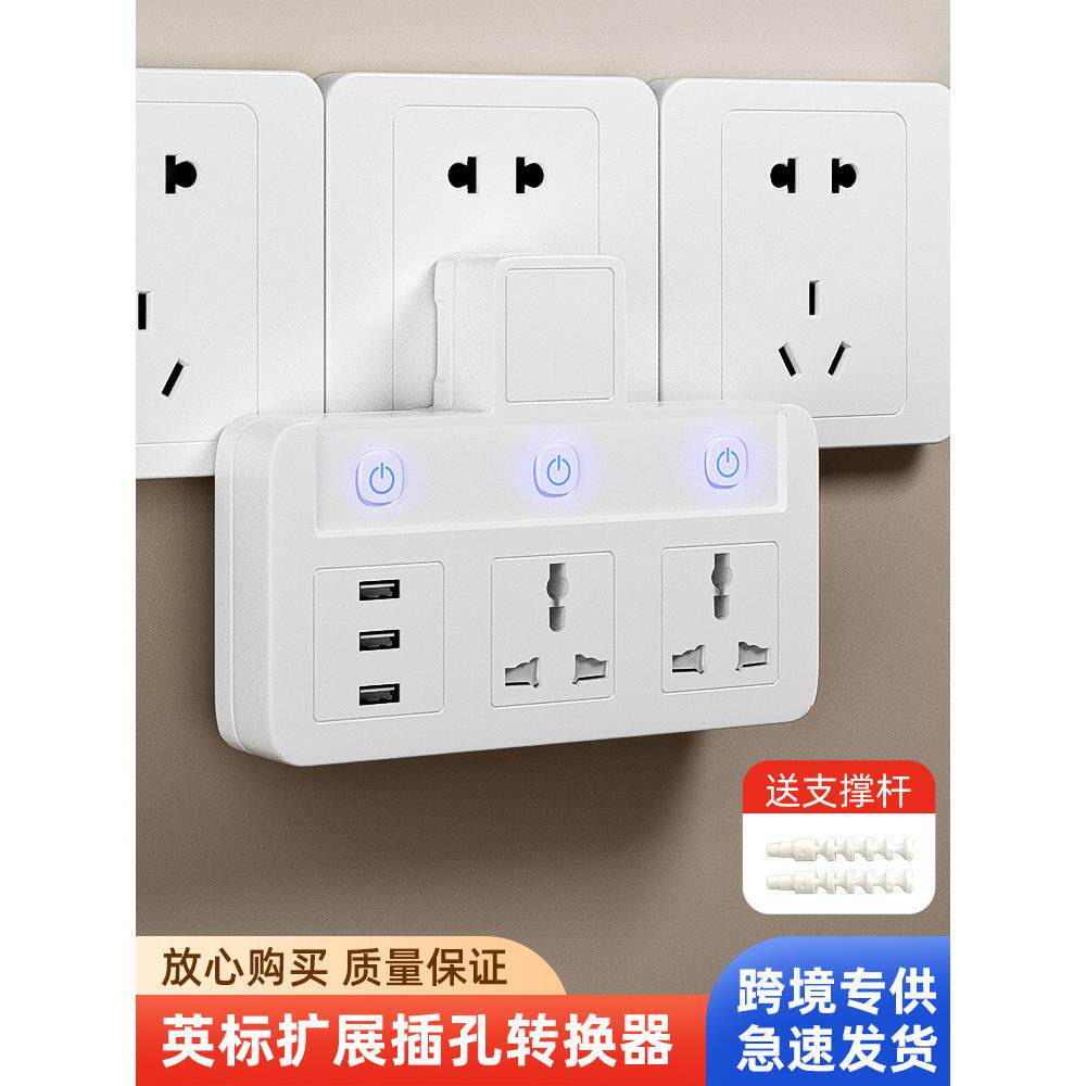 英规港式多功能插板usb插座英制港版插头英标马来西亚无线转换器