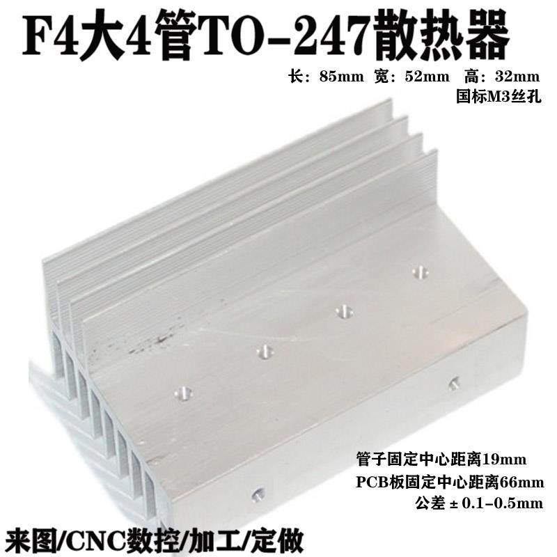 F4型TO-247大4管大功率逆变器场效应管铝散热器mos管铝合金散热片图片