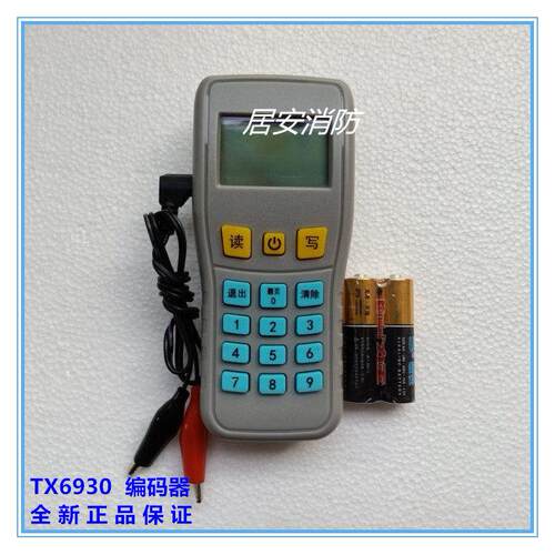 泰和安编码器TX6930电子编码器 烟感 温感 按钮 模块编址器读码器