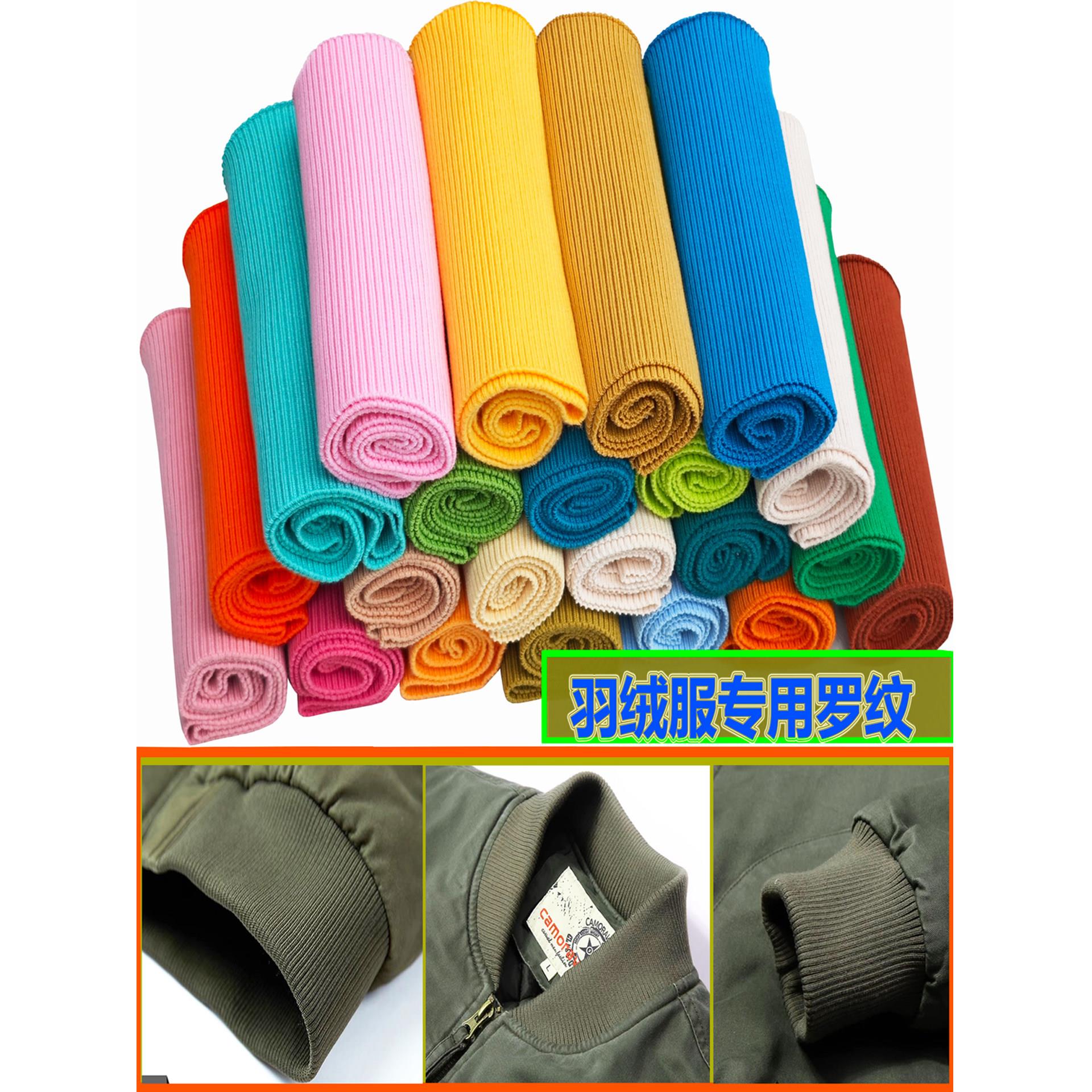 特粗加厚螺纹布料羽绒服领口袖口下摆装饰罗纹口面料纯色松紧收口