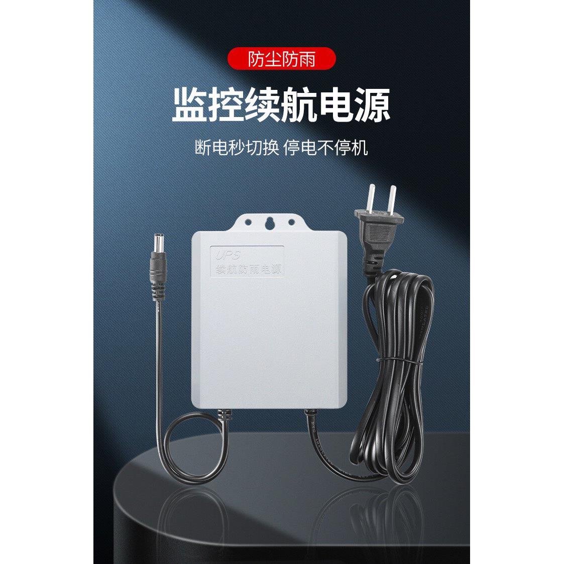 ups不间断停电续航监控专用电源适配器12v室外防水摄像头断电备用