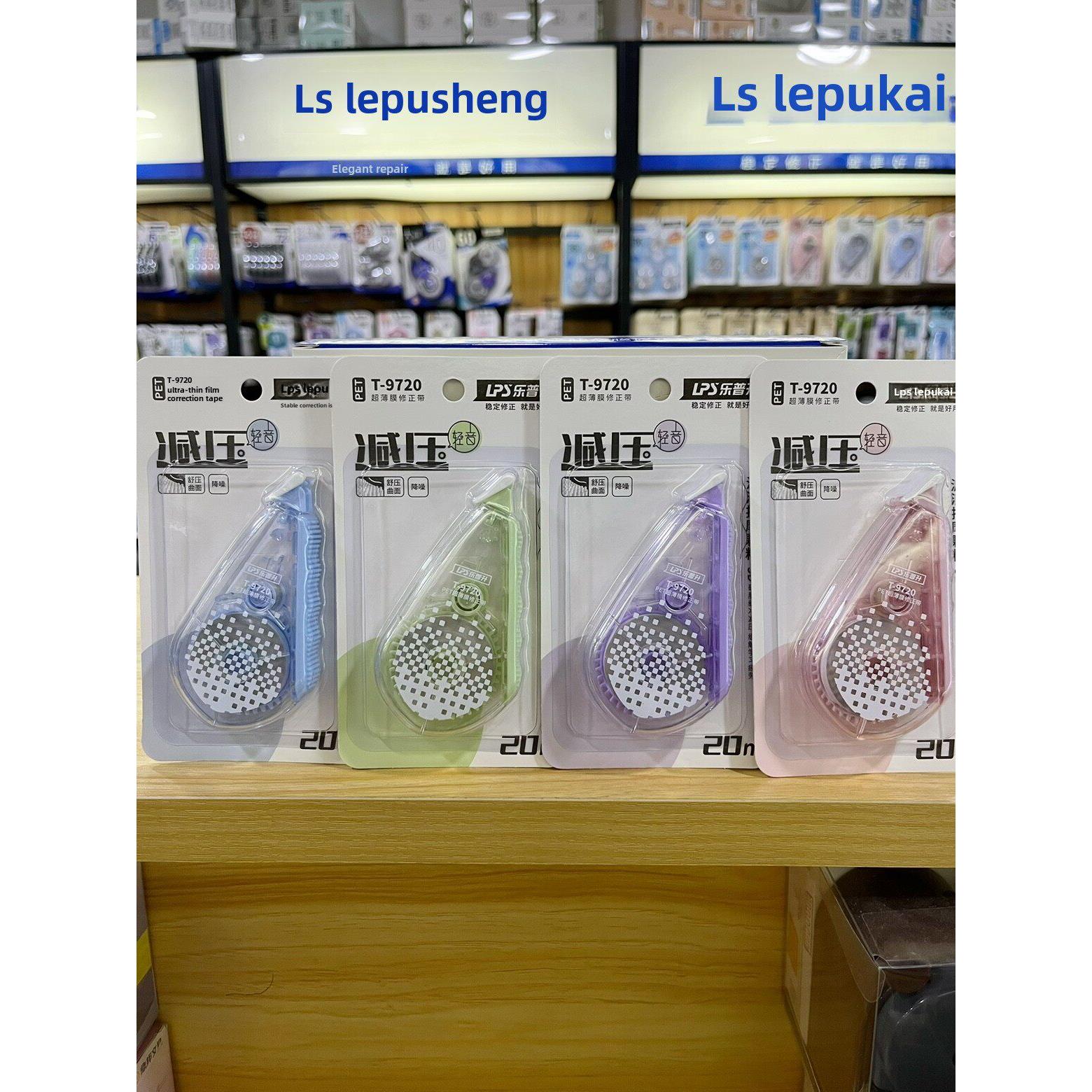 乐普升修正带9720轻音减压改正带超薄膜翻盖式20米长大容量涂改带