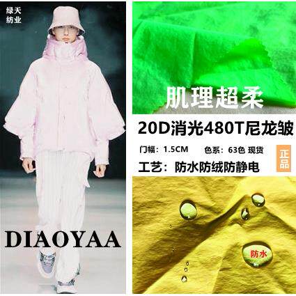 轻薄羽绒服面料20D尼龙480T加密皱防水消光高密肌理婴童春夏户外
