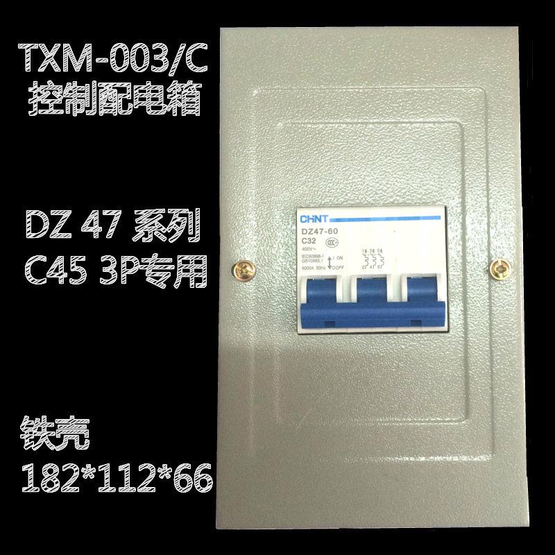 C45N系列凸盖型开关箱控制配电箱TXM-003/C三位3P60A铁壳小盒箱