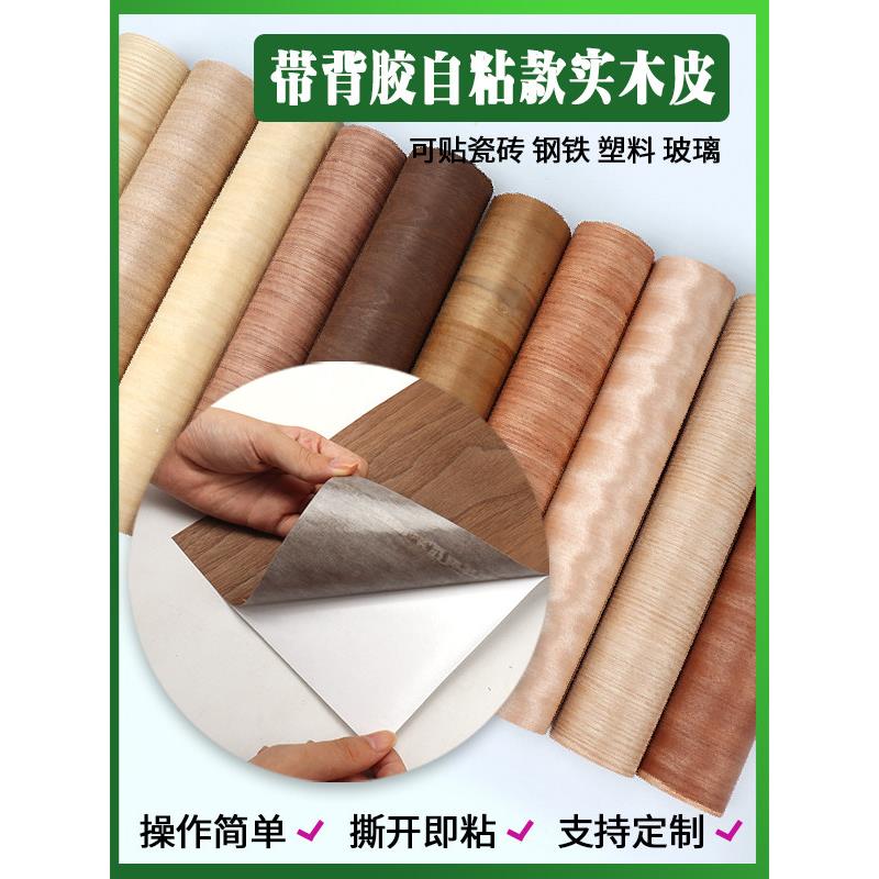 自粘款带背胶实木皮天然科技翻新家具柜门金属改色手工贴面带背胶