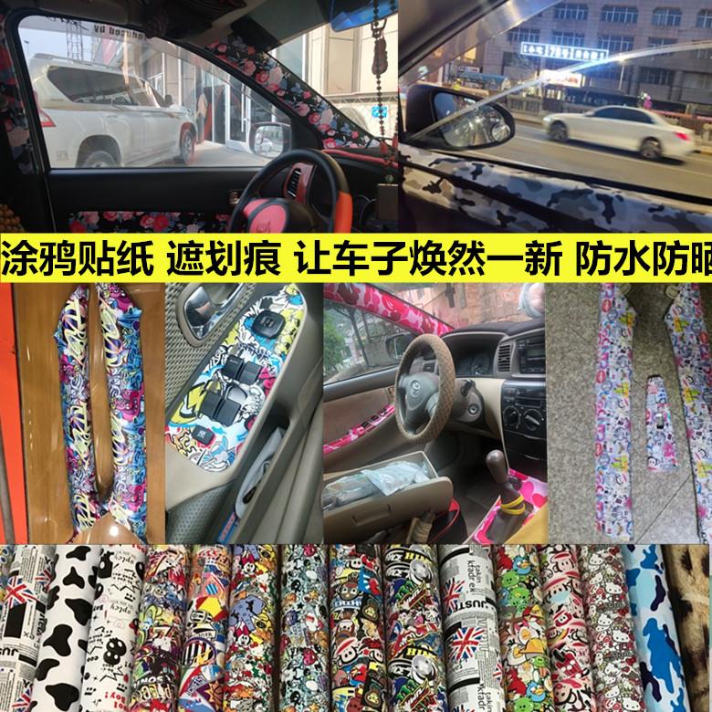 引擎盖汽车装饰贴纸划痕内饰改装贴画个性全车身贴防水涂鸦改色膜