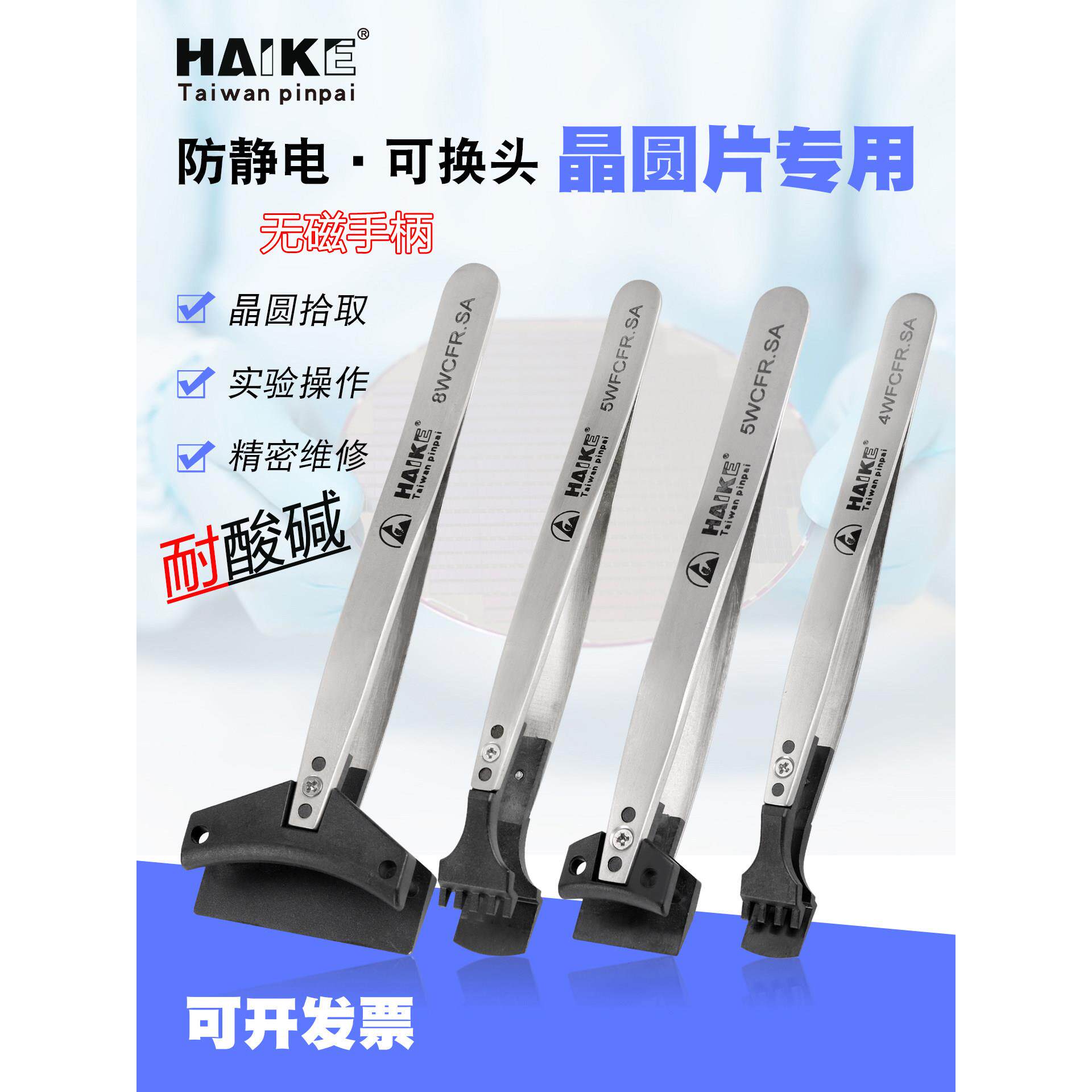 晶圆镊子可换头耐高温塑料捏子4WFCFR硅片半导体芯片宽嘴夹