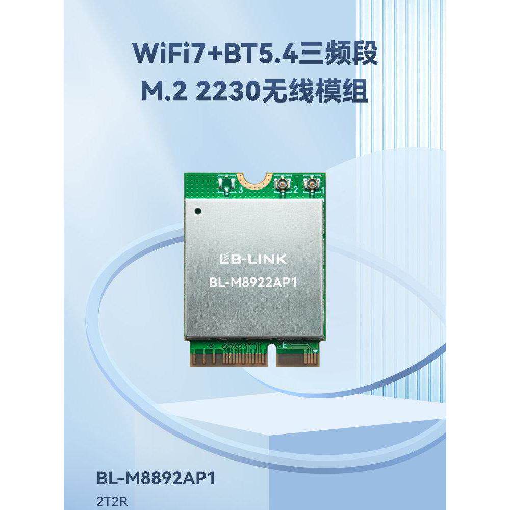 b - m8922ap1三频2.4G/5G/6G电脑Wifi7模块M.2无线网卡Rtl8922Ae