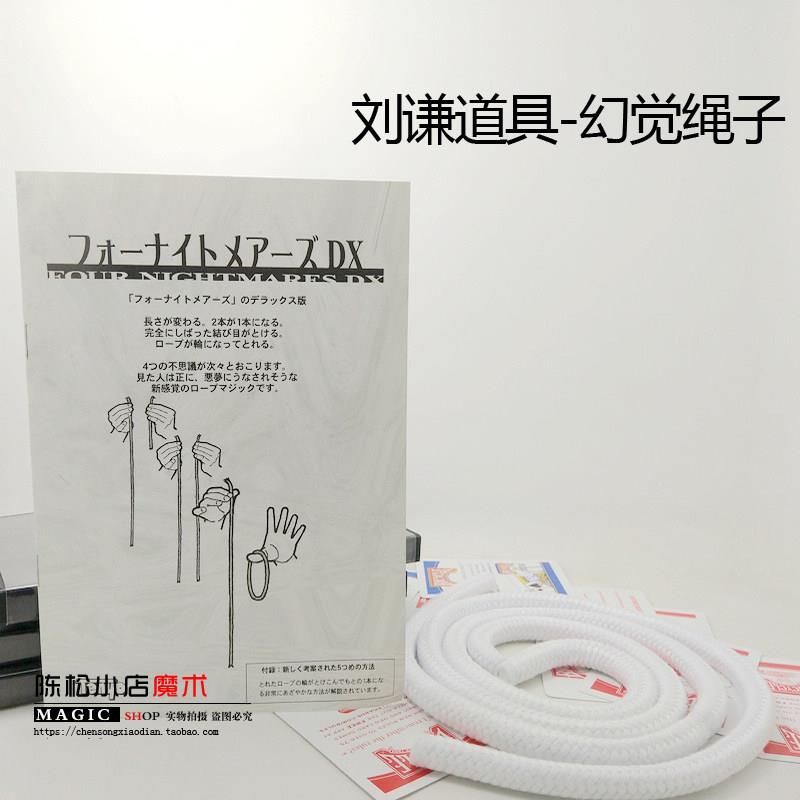 绳圈奇迹 日本天洋长短绳磁铁绳 刘谦震撼幻觉绳子舞台魔术道具