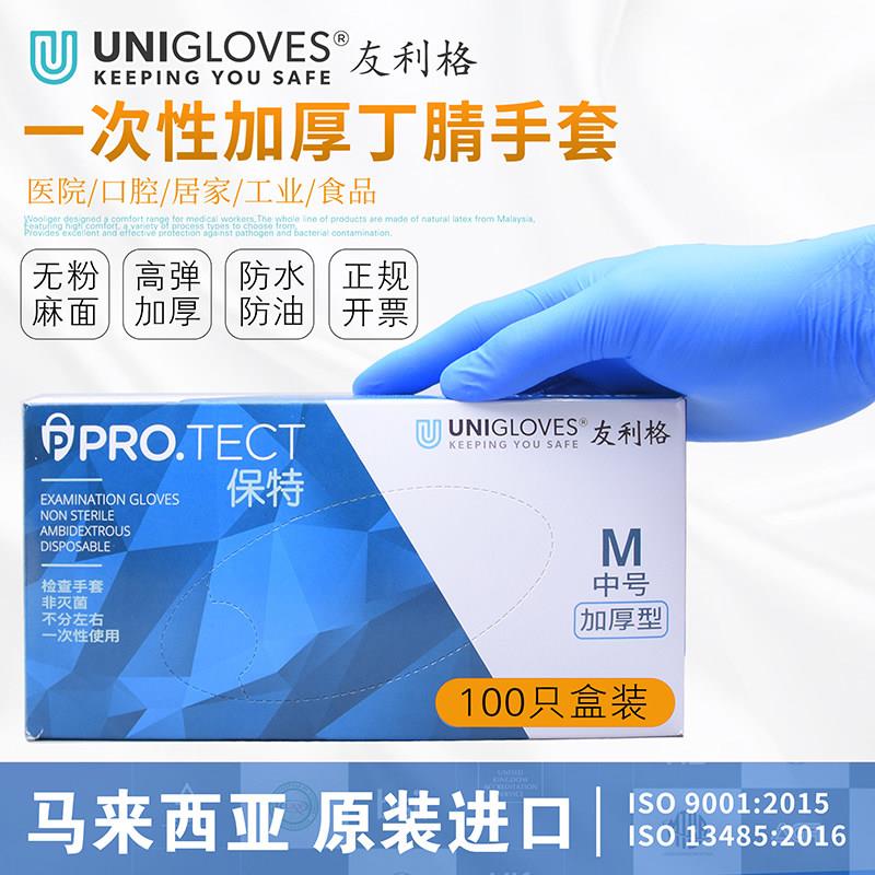 一次性无粉乳胶手套加厚100只/盒丁腈实验口腔宠物餐饮橡胶友利格