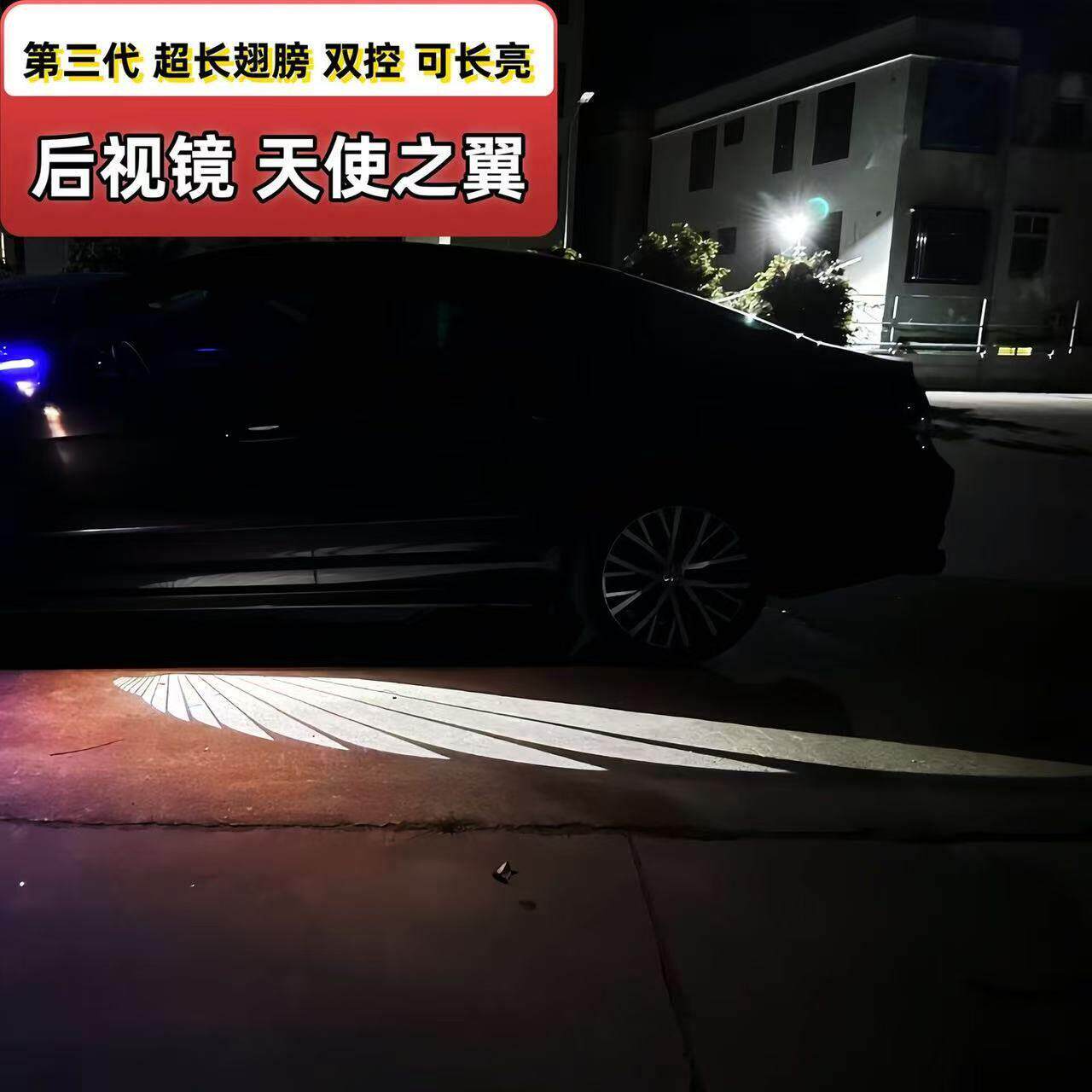 汽车通用后视镜天使之翼投影灯后视镜转向灯照地灯led氛围灯