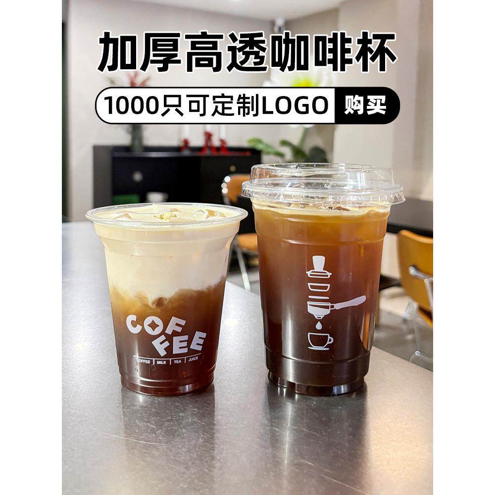 一次性杯子塑料透明PET冷饮料奶茶咖啡打包98口径带盖定订制商用