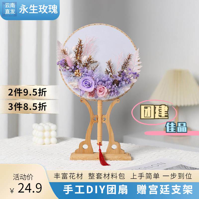 中国风干花团扇手工diy材料包暖场活动礼品古风扇永生花扇子宫扇