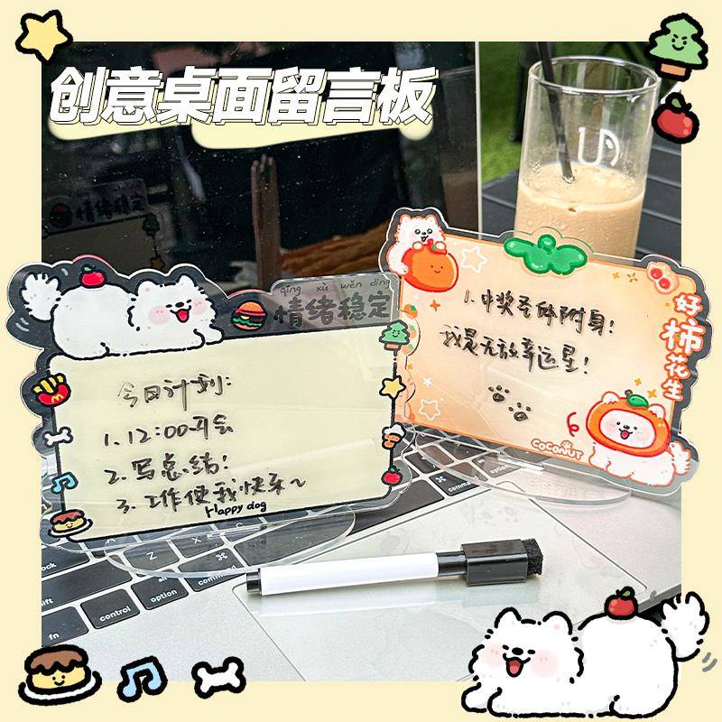 亚克力桌面摆件留言板立牌可书写可擦送写字笔可爱创意卡通萨摩耶