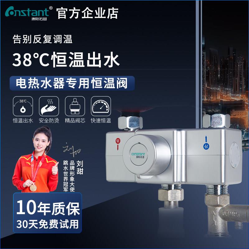 电热水器恒温阀小厨宝恒温阀混水阀智能自动调温控温阀冷热龙头
