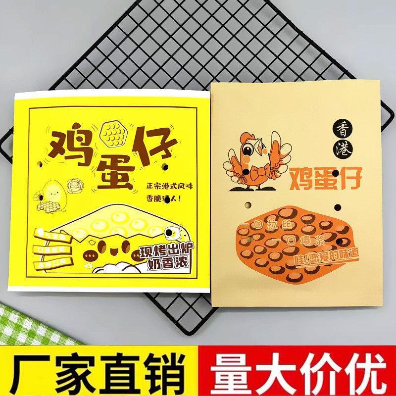 爆浆鸡蛋仔纸袋一次性美团外卖打孔蛋仔防油纸袋黄色鸡蛋仔包装袋