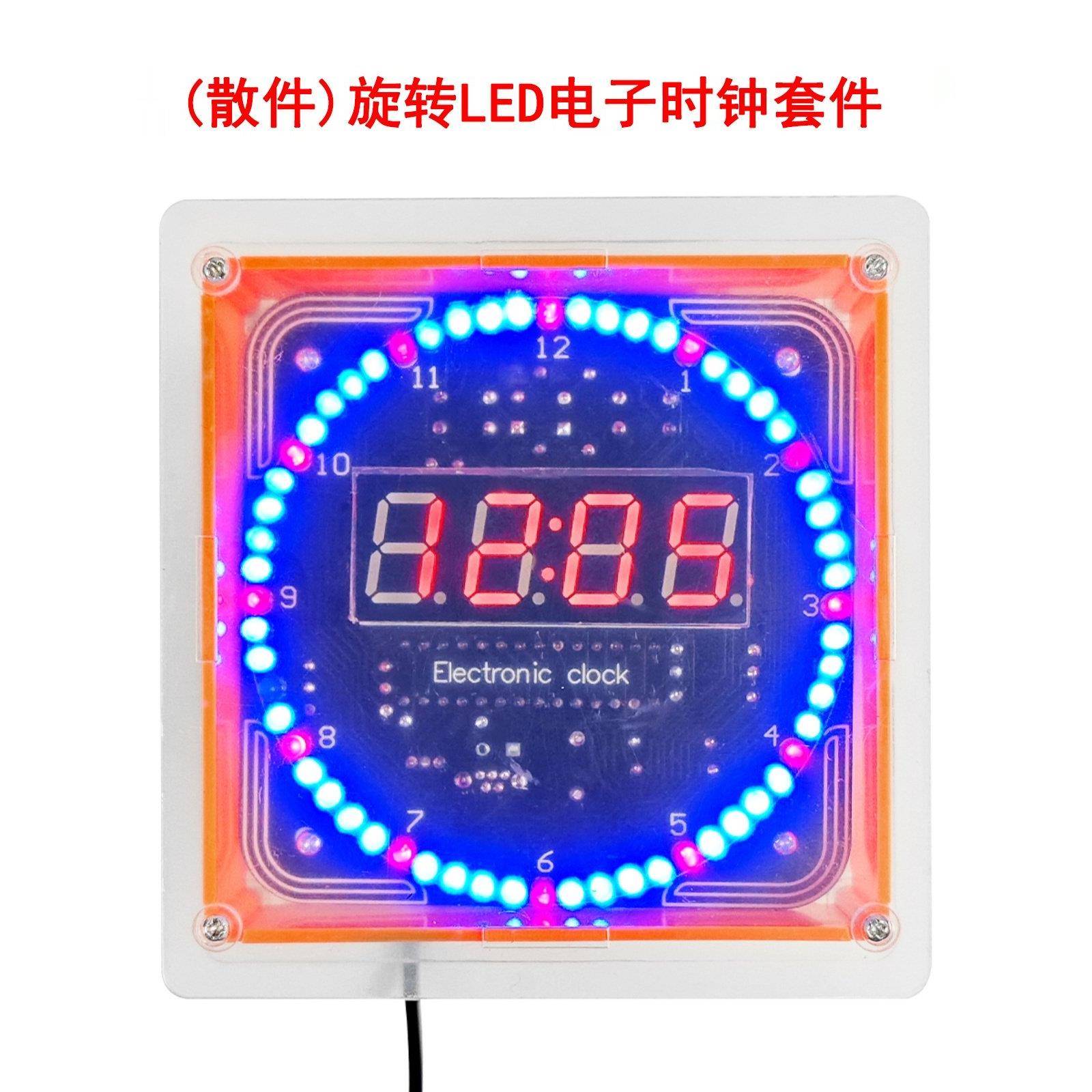 (散件)旋转LED电子时钟套件 光控温度DS1302 C8051单片机电子焊接