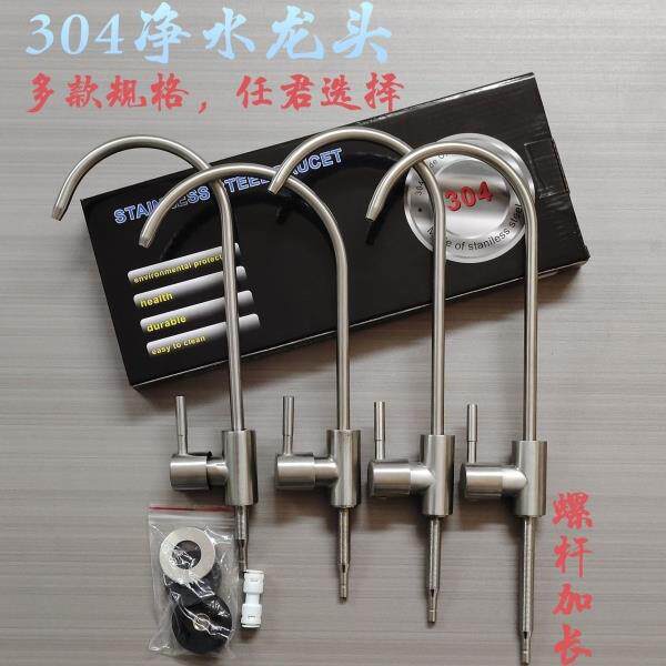 家用净水器通用厨房龙头2分 304不锈钢单冷龙头 铜芯螺杆加长款