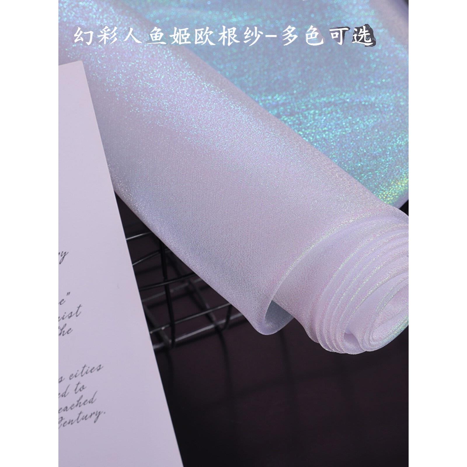 高密度人鱼姬幻彩欧根纱布料挺阔七彩镭射裙纱装饰纱舞台服装面料