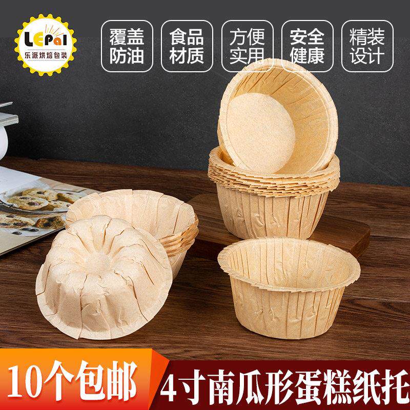 南瓜形戚风蛋糕模具空气炸锅纸模4寸纸托不粘杯烤箱烘焙工具家用