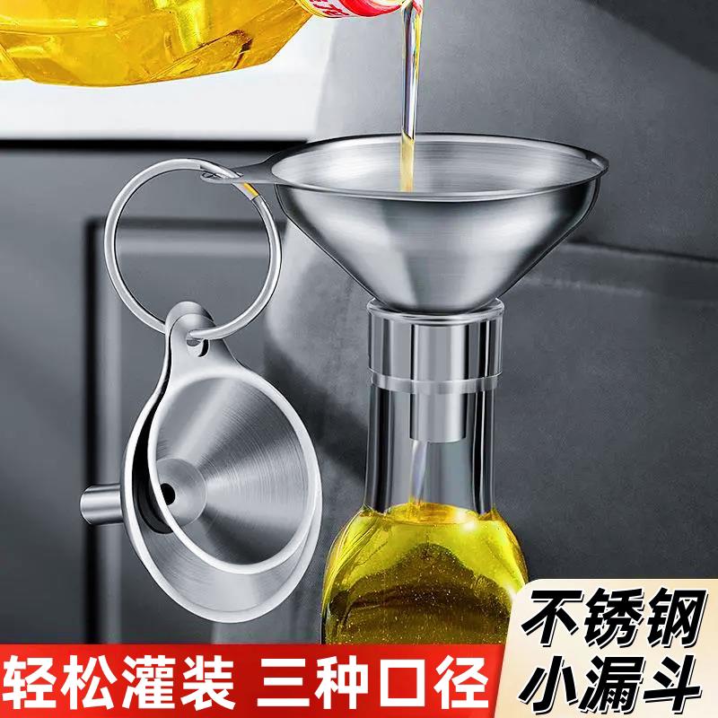迷你漏斗套装家用小口径不锈钢漏斗打酒器厨房倒油液体金属分装器