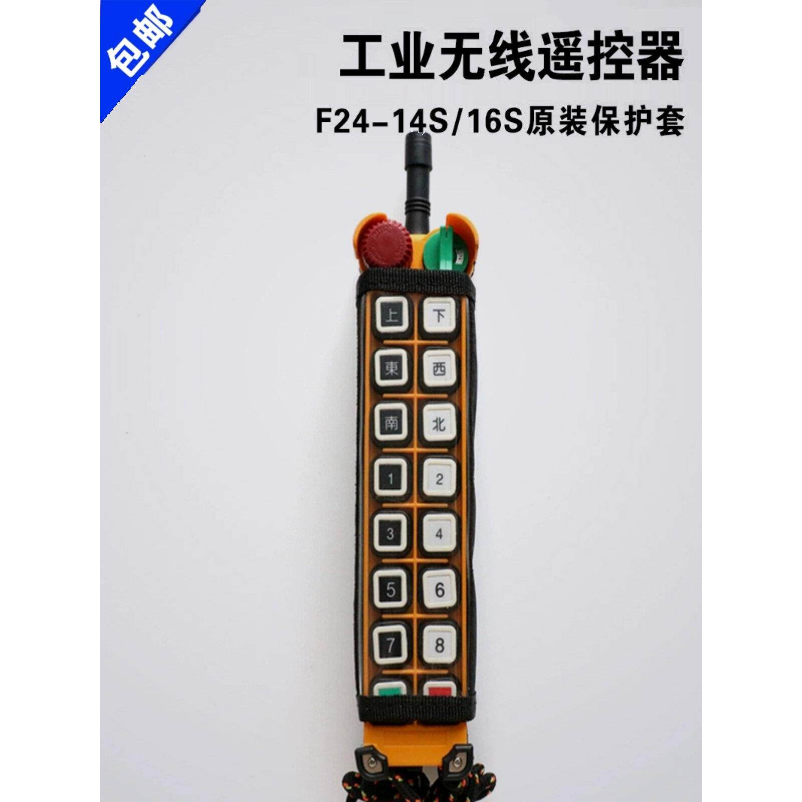 禹鼎亚锐F24-14S/16S遥控器防水防尘套行车遥控工业遥控器保护套