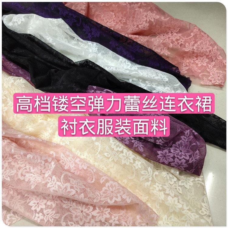 进口高档镂空高弹力蕾丝花边服装布料打底衫连衣裙婚礼面料