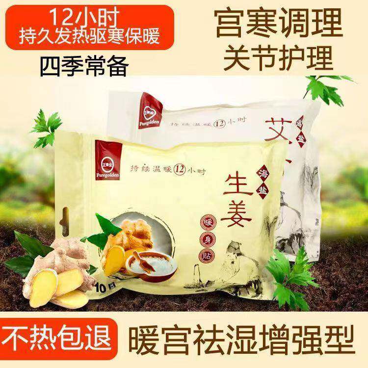 正金暖身贴海盐生姜艾叶保暖宝宝贴自发热大片防寒暖宫调理热贴